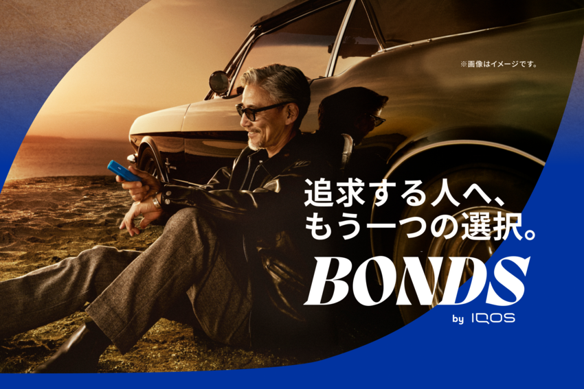 新しい加熱式たばこbondsの新発売を紹介する記事のメイン画像